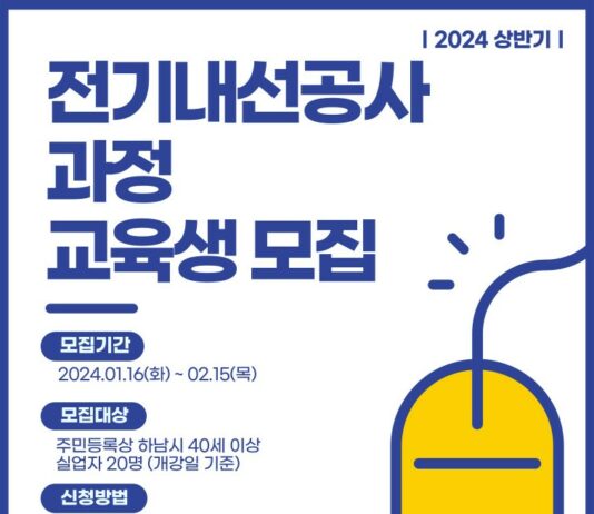 하남시, 하남일자리센터 신중년 특화 직업훈련 운영