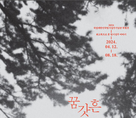 임정 수립 105주년 특별전…이달 11일부터 8월 18일까지