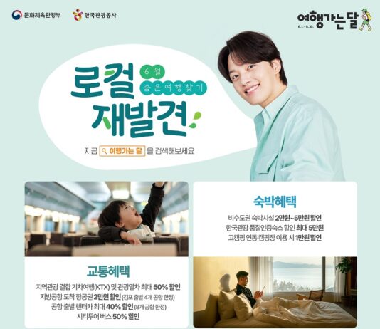 ‘6월 여행가기 딱 좋다’…교통·숙박 할인에 즐길 거리도 풍성