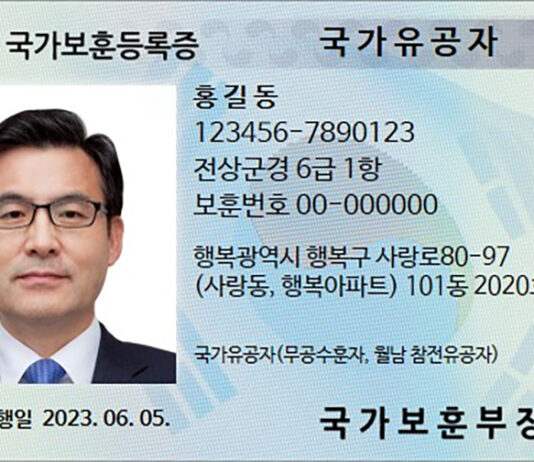 국가보훈등록증도 금융기관에서 신분증으로 활용하세요
