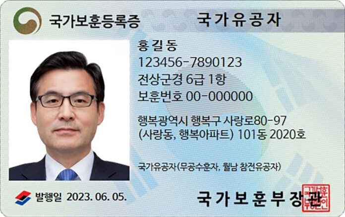 국가보훈등록증 예시