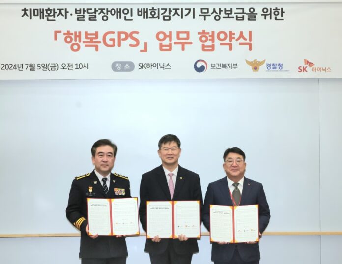 치매환자·발달장애인 배회감지기 무상보급을 위한 행복GPS 업무협약식