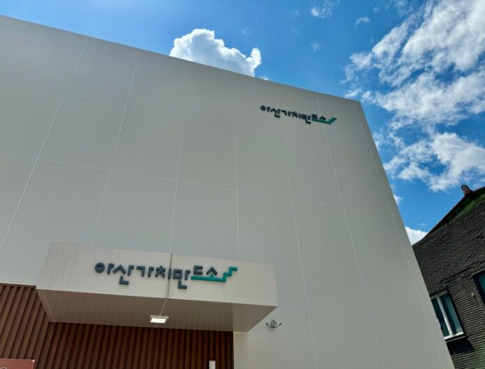 아산 가치만드소