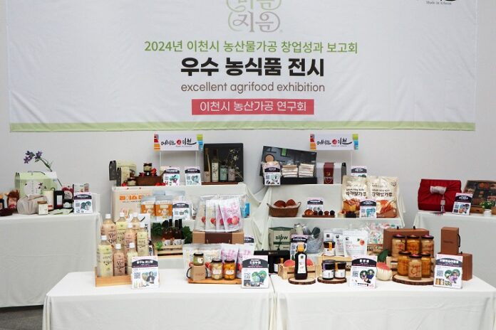 이천시 농산물가공 전시