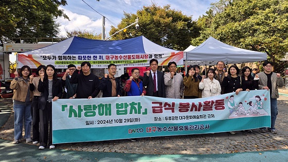 대구농수산물도매시장 농산물 기부와 봉사활동