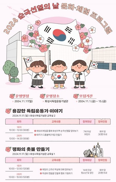 화성시 순국선열의 날