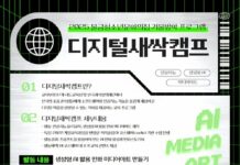 ‘디지털새싹캠프’ 개최