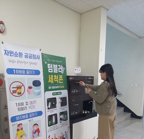 유니온타워에 텀블러 세척기 설치…1회용품 줄이기 앞장