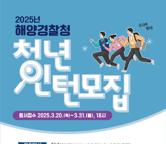 청년들의 바다 속 도전, 청년인턴 ‘200명’ 모집!
